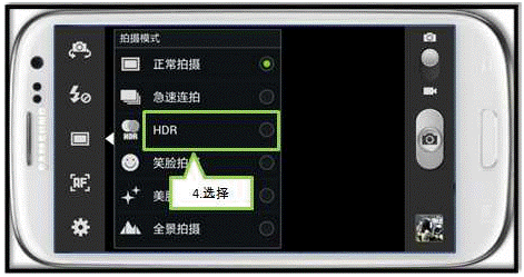 三星I9308如何设定手机中的HDR模式